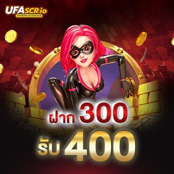 ufascr ฝาก 300